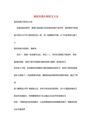 面试自我介绍范文大全