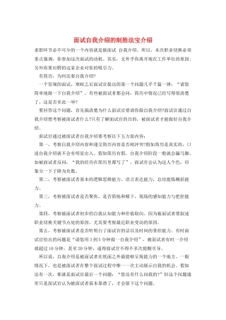 面试自我介绍的制胜法宝介绍