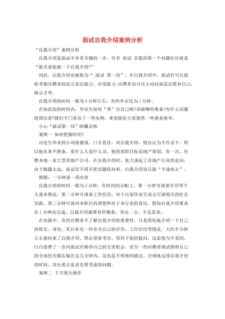 面试自我介绍案例分析