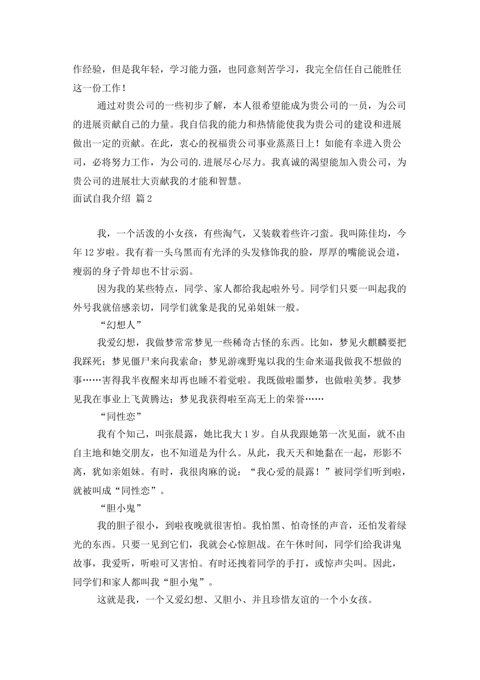 面试自我介绍模板汇总五篇_第2页