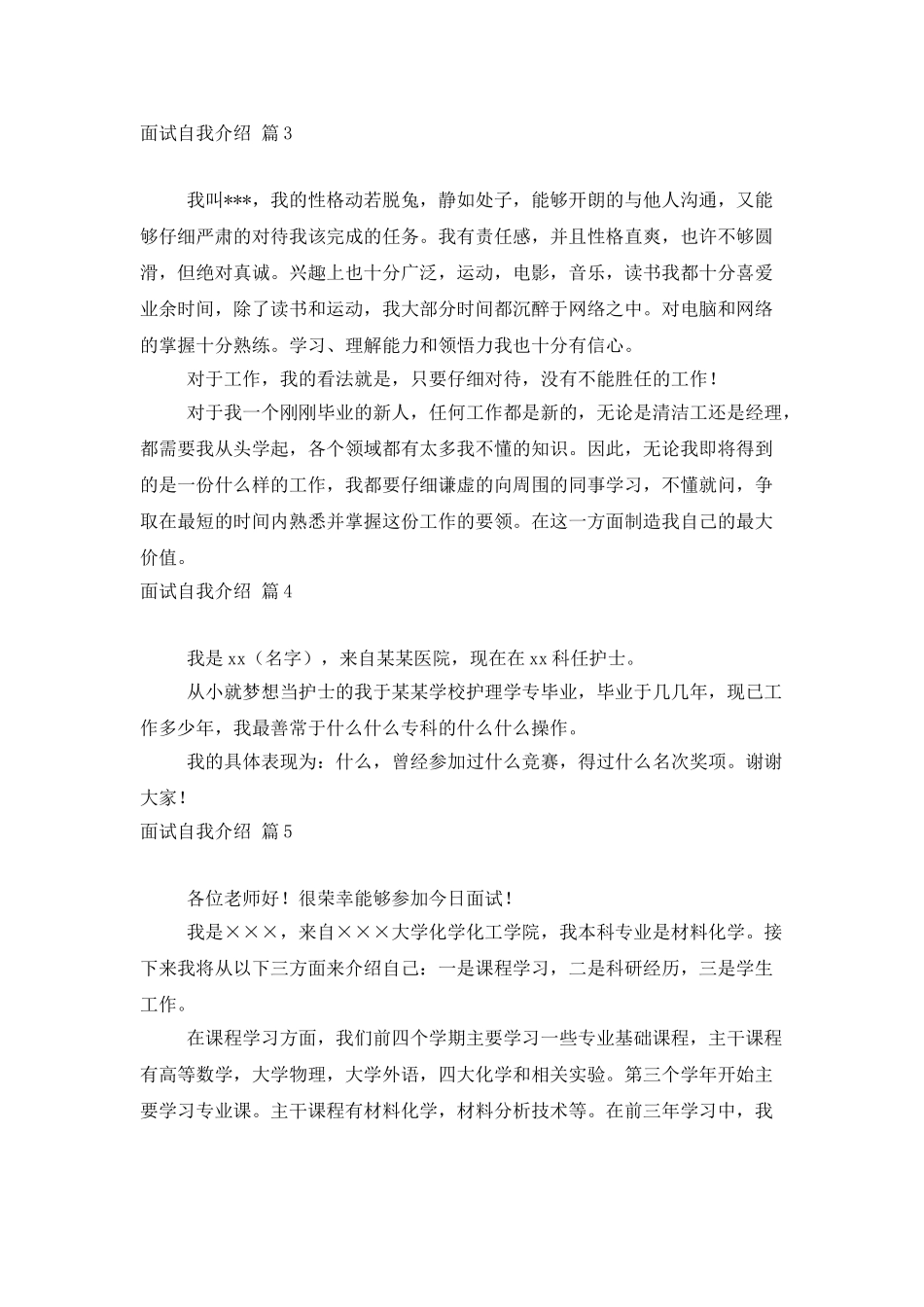 面试自我介绍模板汇总五篇_第3页