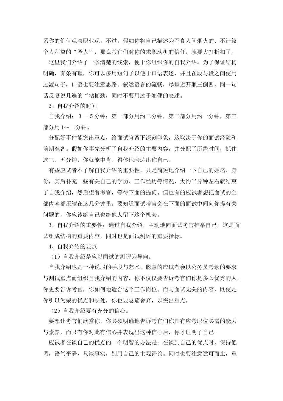 面试自我介绍要点范文_第2页