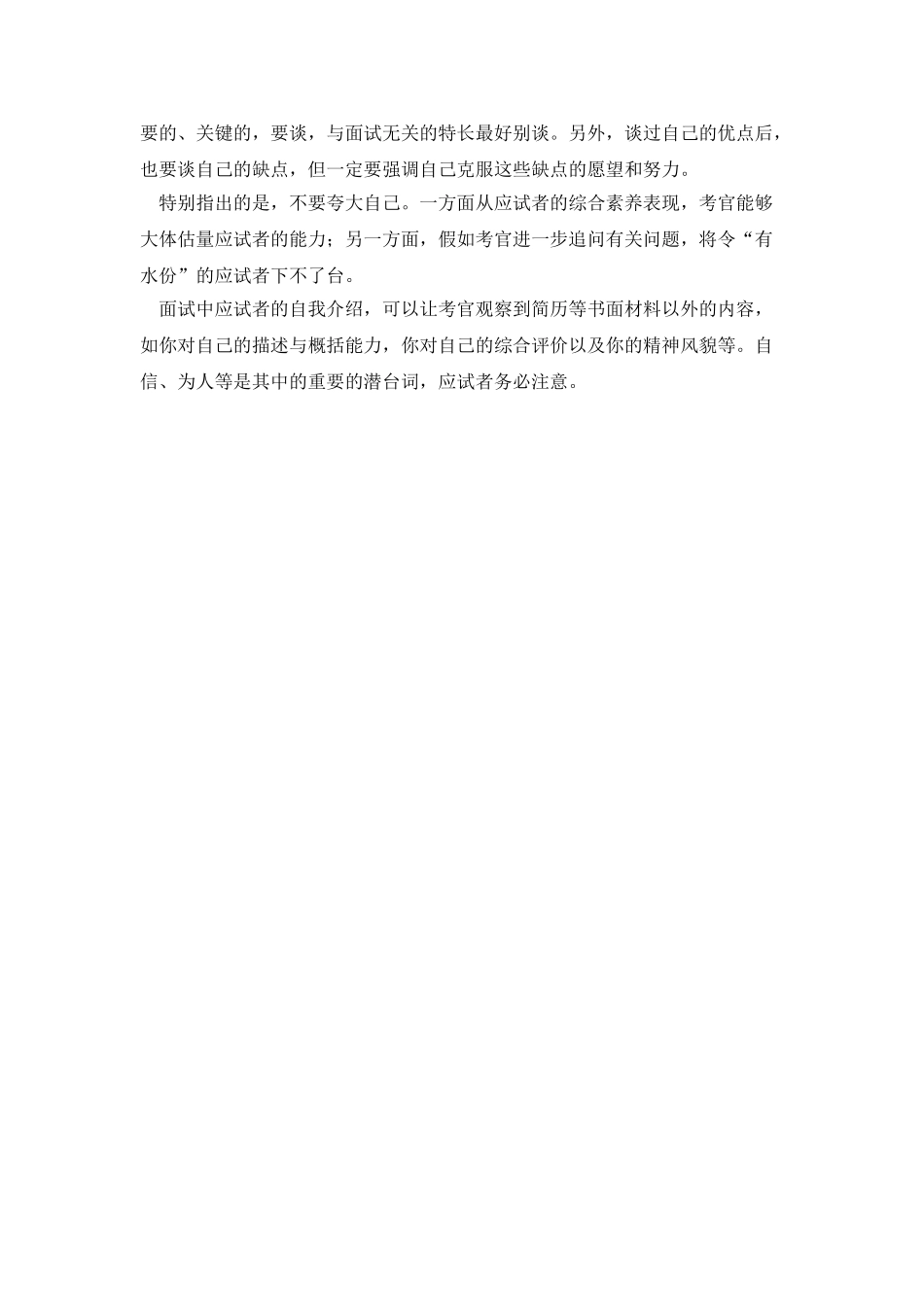 面试自我介绍要点范文_第3页