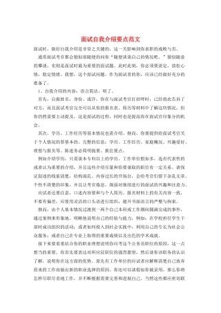 面试自我介绍要点范文
