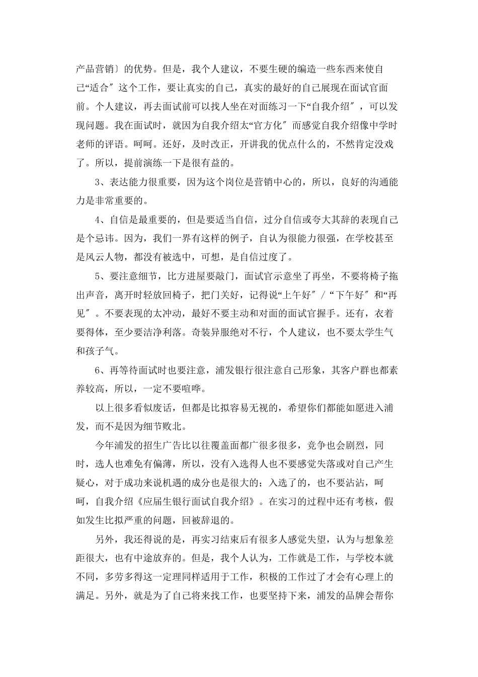 面试银行的自我介绍模板合集七篇_第2页
