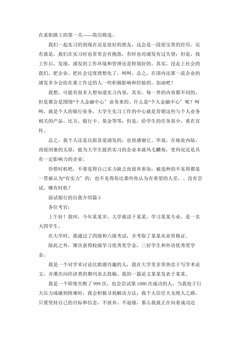 面试银行的自我介绍模板合集七篇_第3页