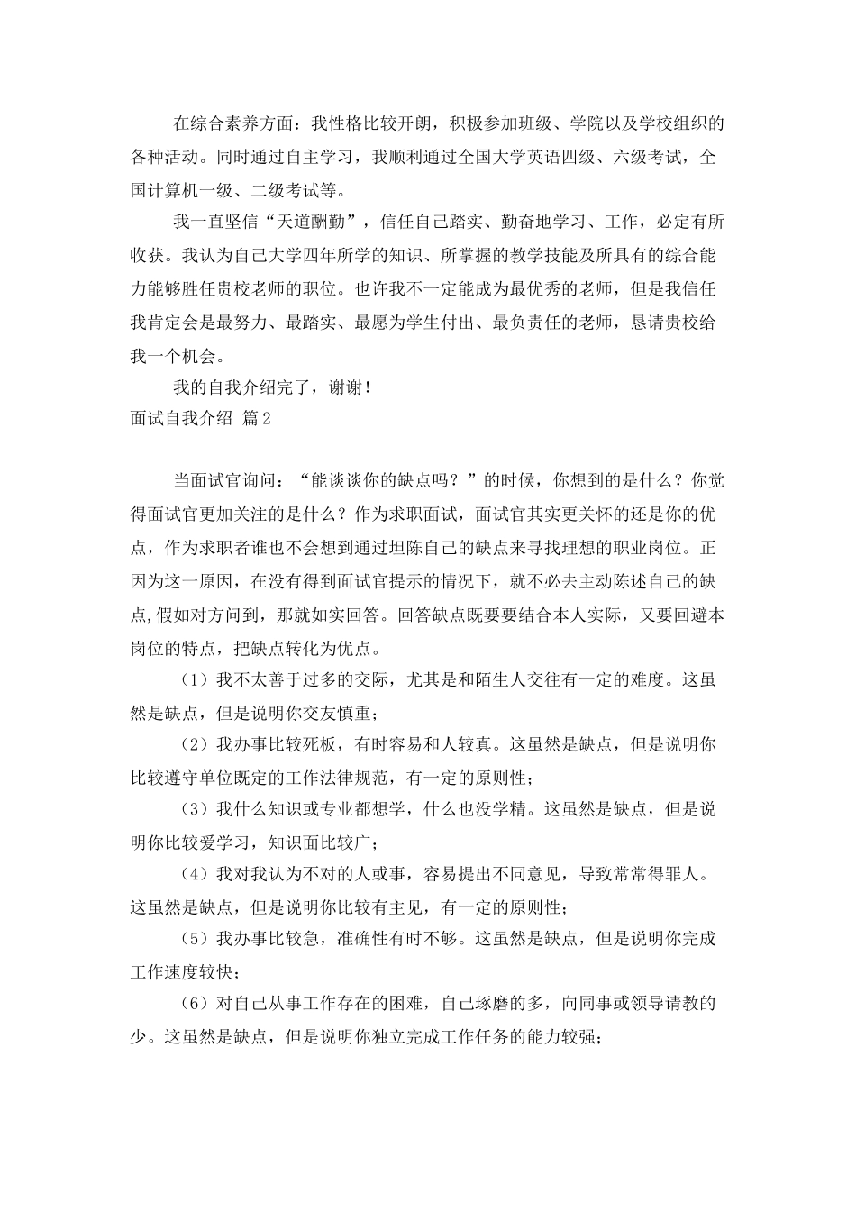 面试自我介绍集锦6篇_第2页