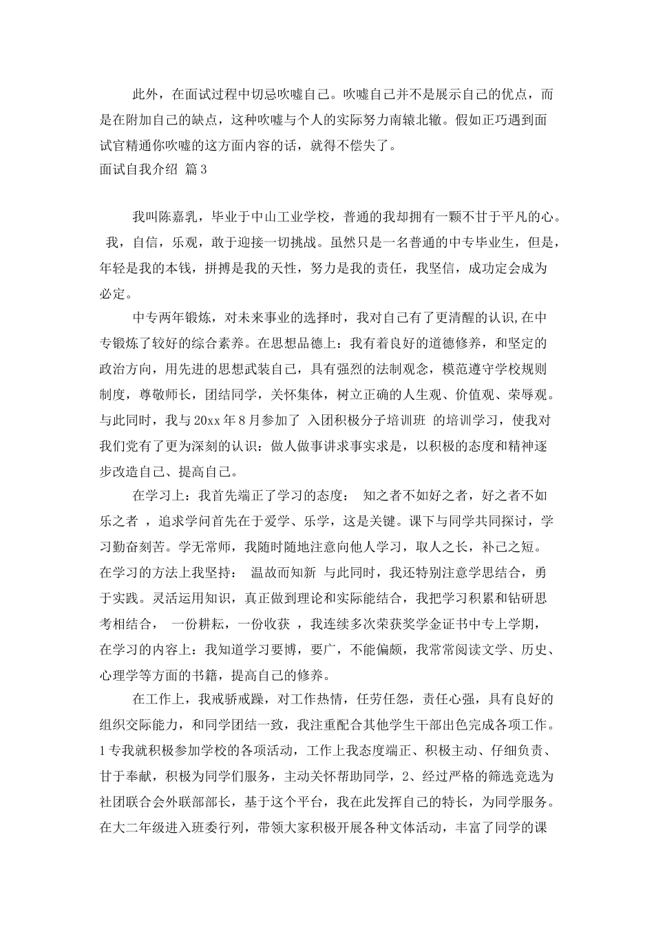 面试自我介绍集锦6篇_第3页