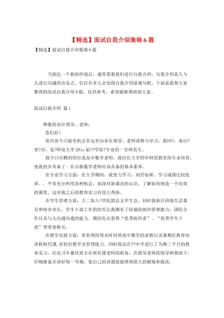 面试自我介绍集锦6篇