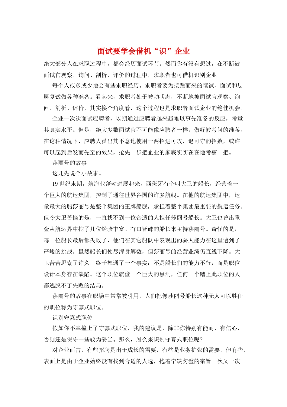 面试要学会借机“识”企业_第1页