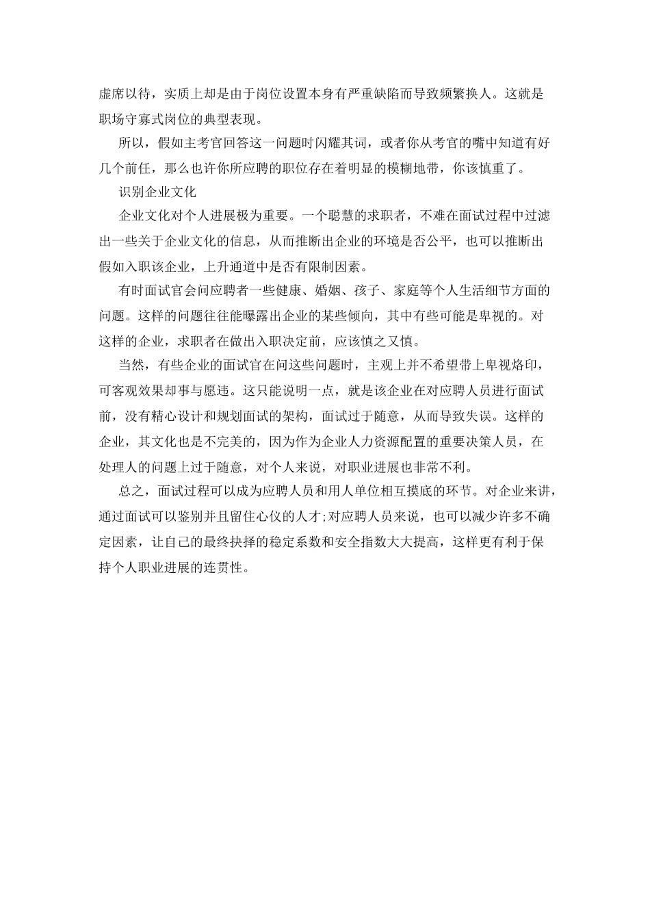 面试要学会借机“识”企业_第2页