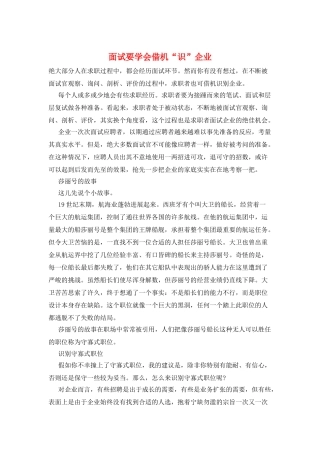 面试要学会借机“识”企业