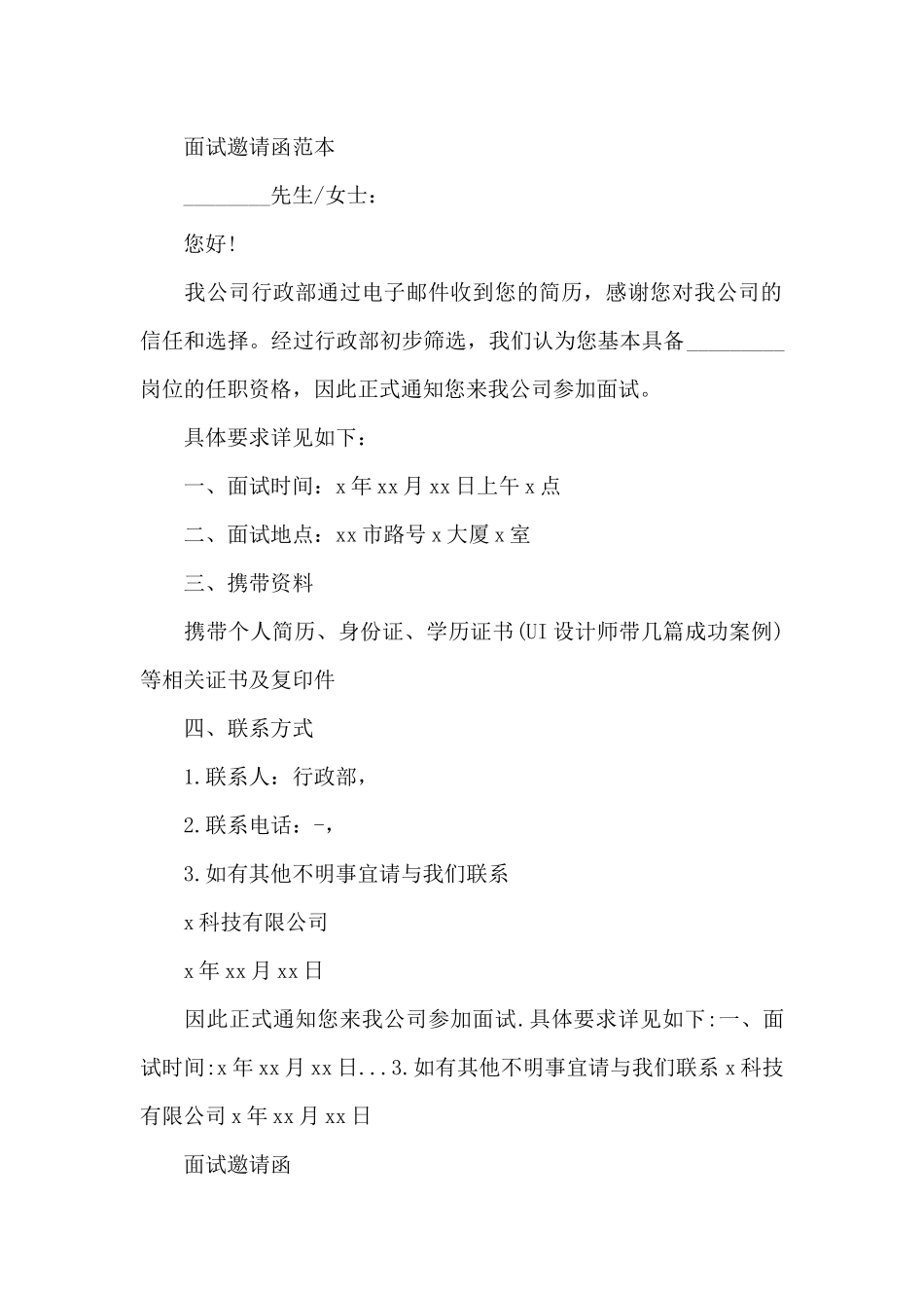 面试邀请函模板范文（标准版）_第2页