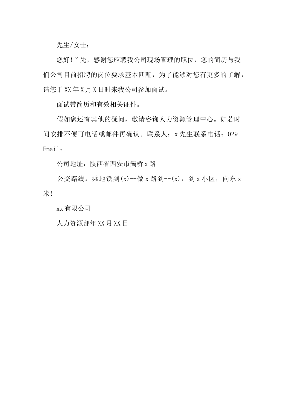 面试邀请函模板范文（标准版）_第3页