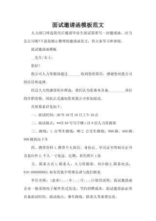 面试邀请函模板范文（标准版）