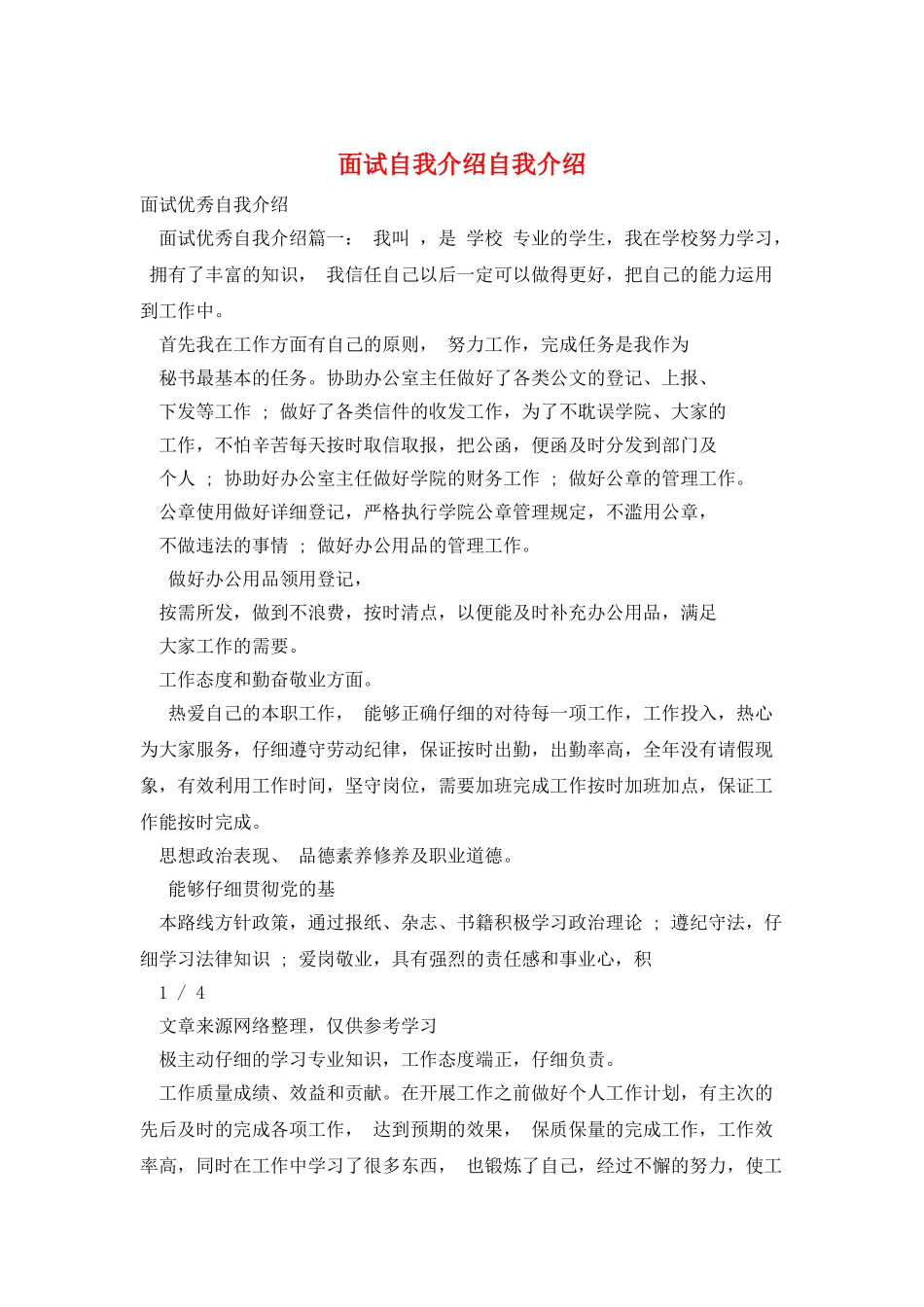 面试自我介绍自我介绍_第1页