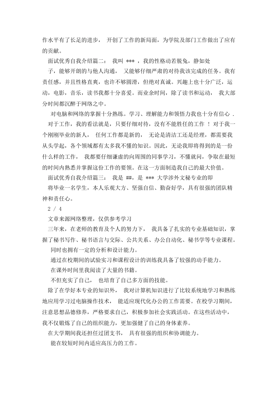 面试自我介绍自我介绍_第2页