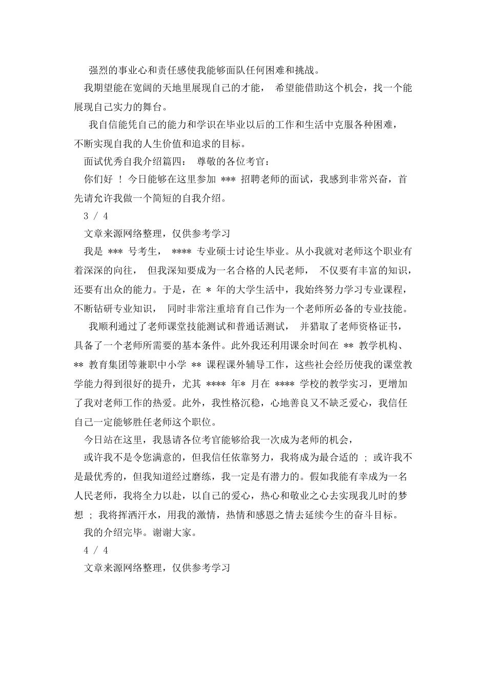面试自我介绍自我介绍_第3页