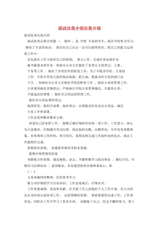 面试自我介绍自我介绍