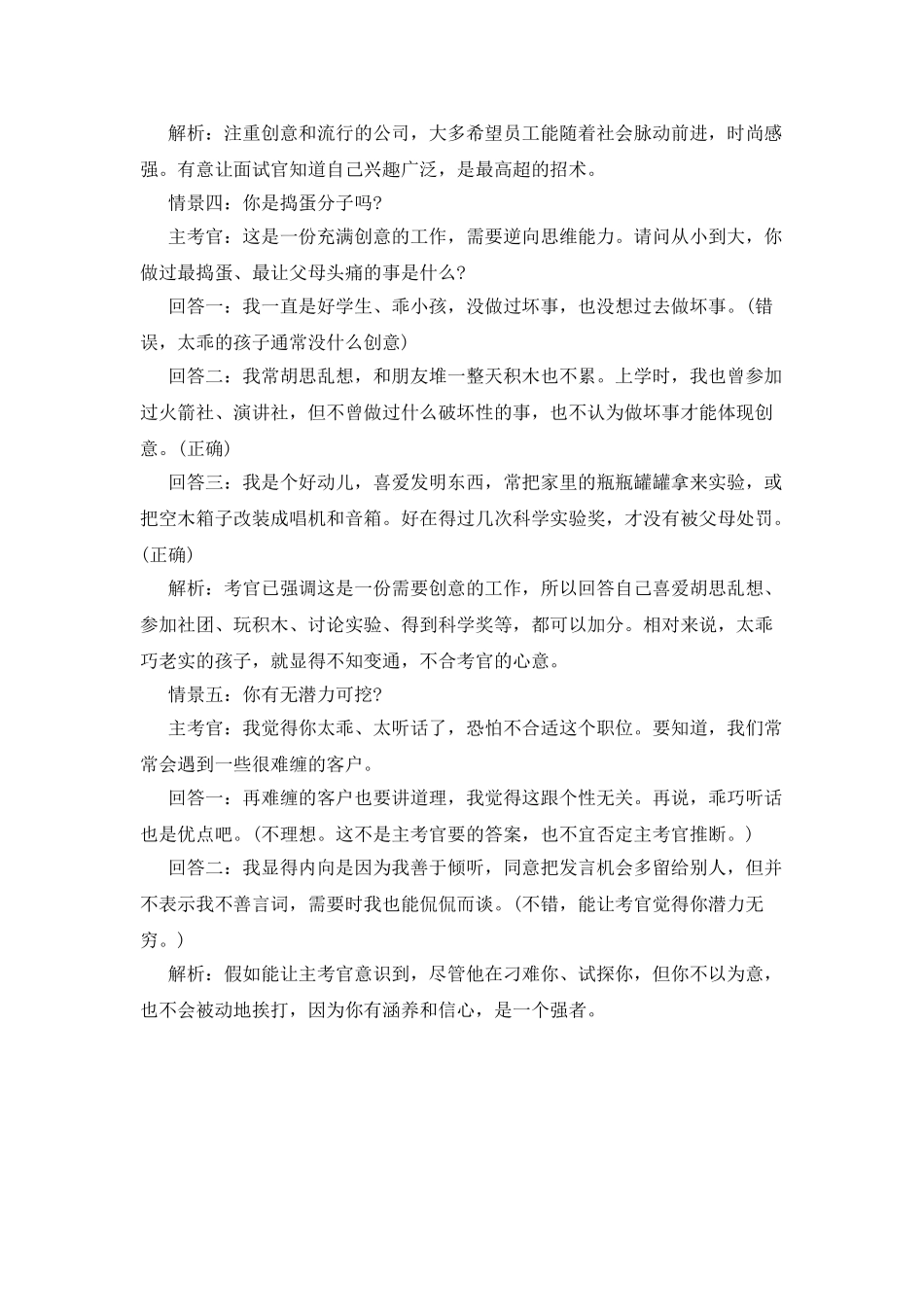 面试陷阱巧回答_第2页