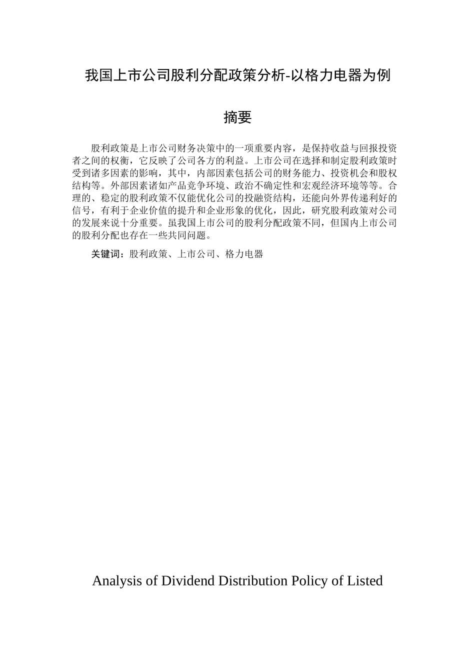 高管背景与财务绩效的关系研究分析  财务会计学专业_第2页