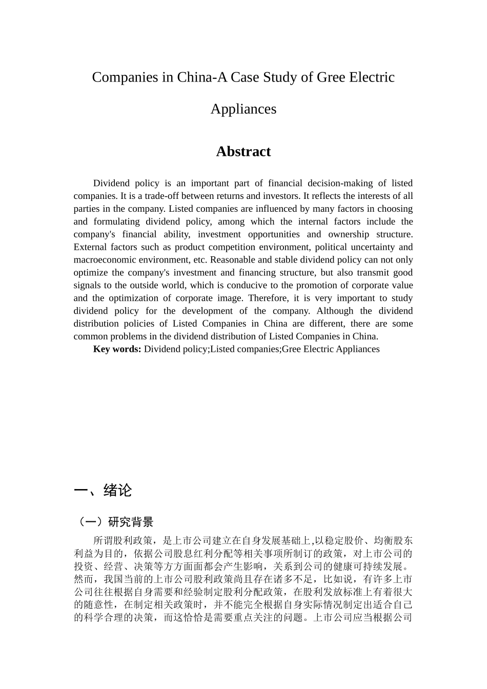 高管背景与财务绩效的关系研究分析  财务会计学专业_第3页