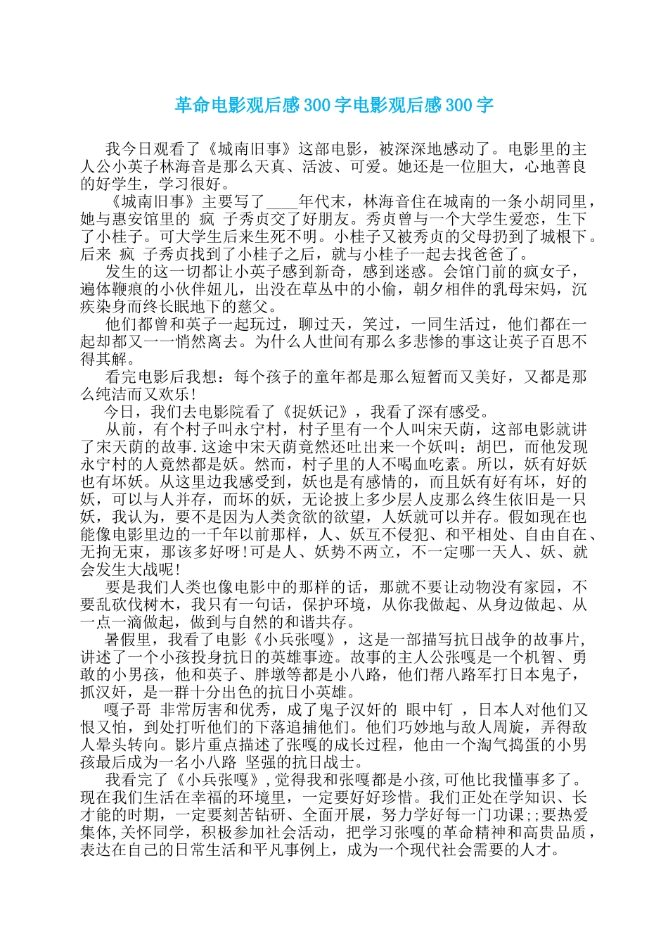革命电影观后感300字电影观后感300字_第1页