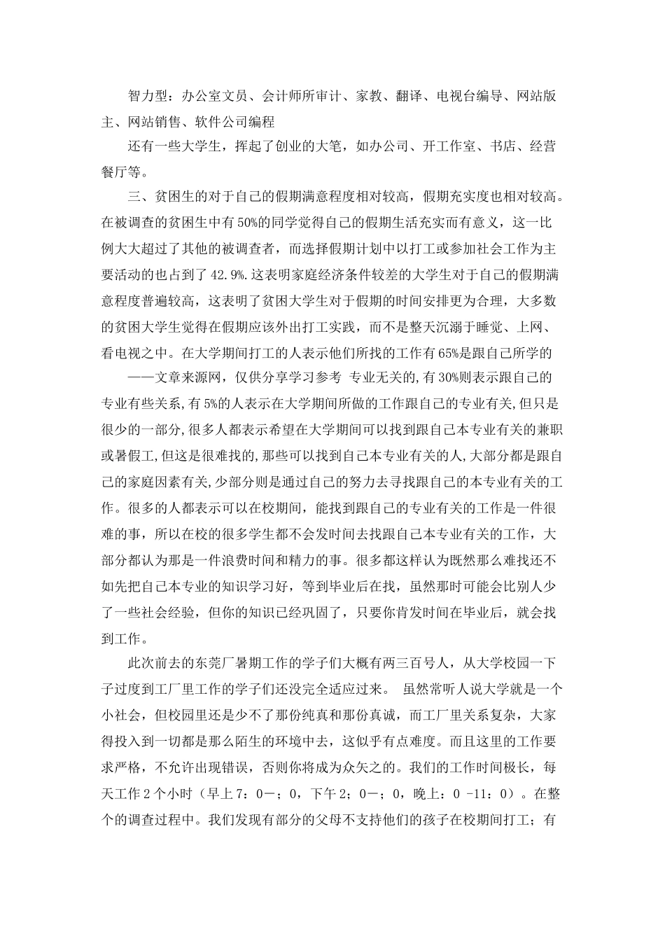 鞋厂社会实践报告_第2页