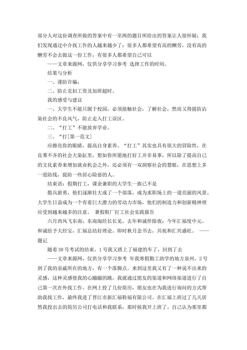 鞋厂社会实践报告_第3页