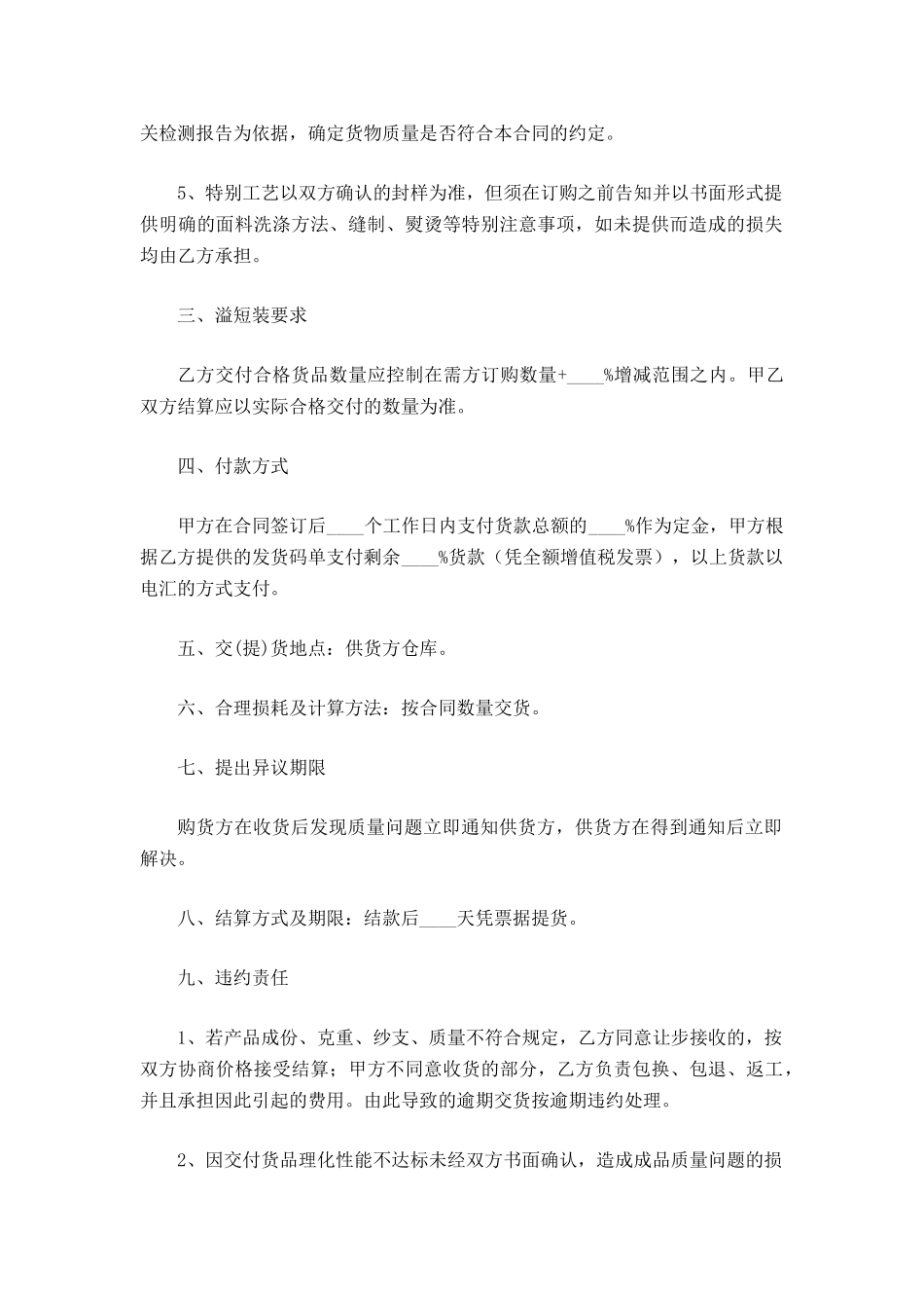 面辅料采购合同范本_第3页