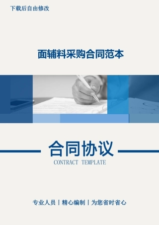 面辅料采购合同范本