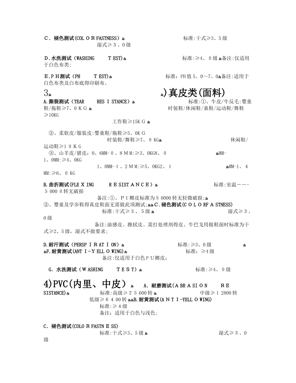 鞋类各项测试标准_第2页