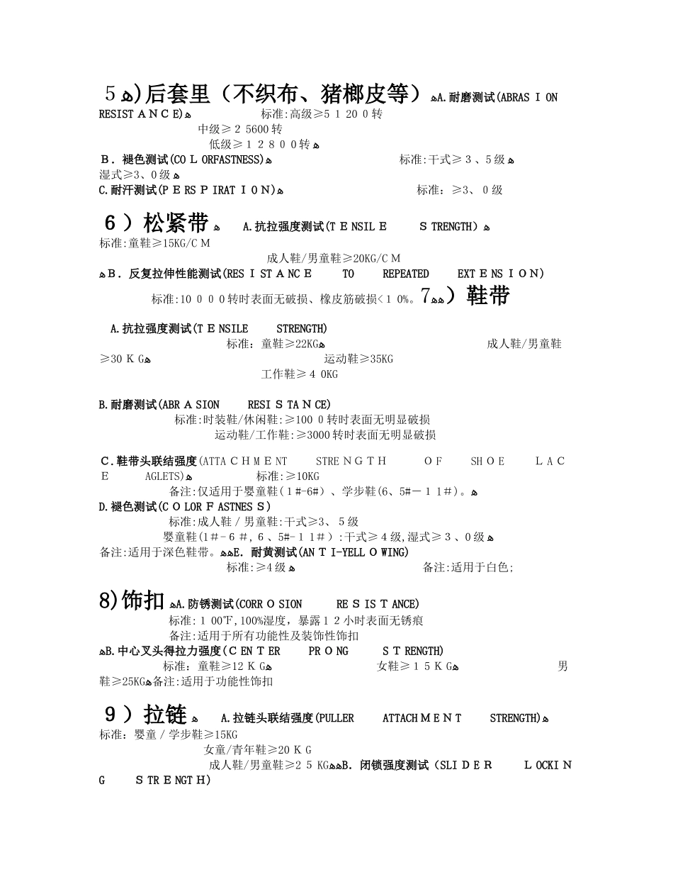鞋类各项测试标准_第3页