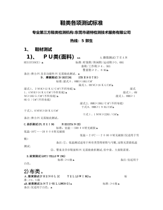 鞋类各项测试标准