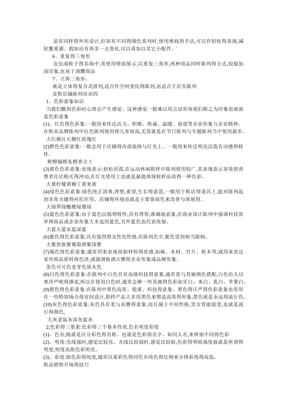鞋子的陈列技巧_第2页