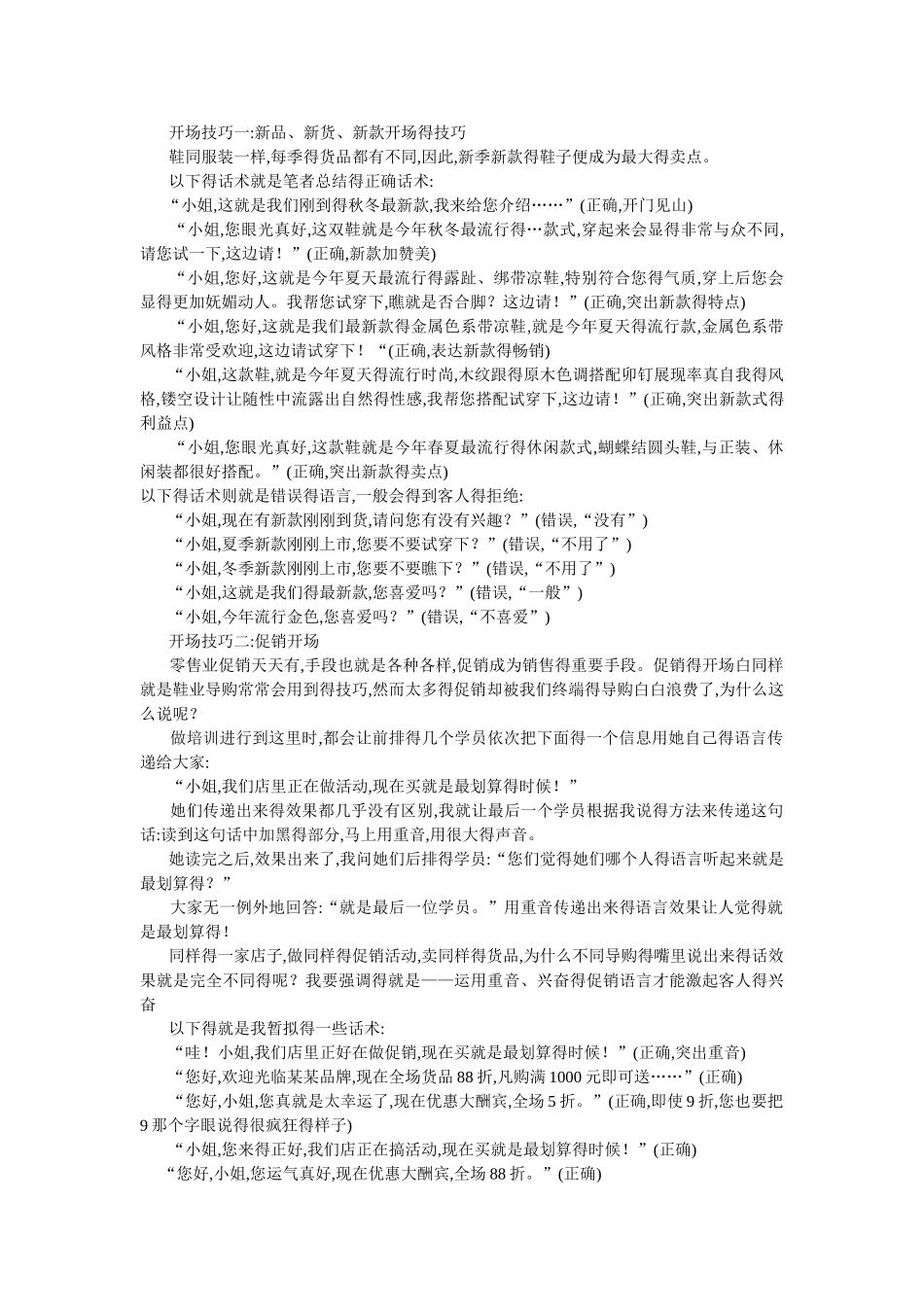 鞋子的陈列技巧_第3页