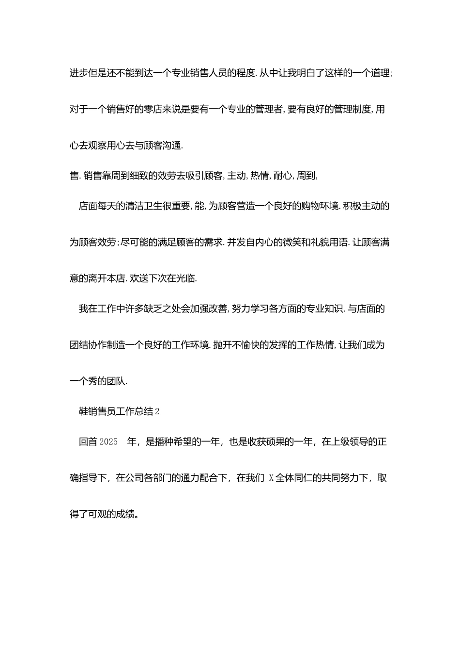 鞋销售员工作总结模板_第2页