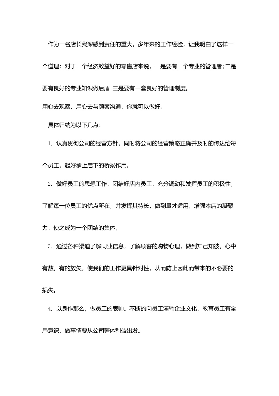 鞋销售员工作总结模板_第3页