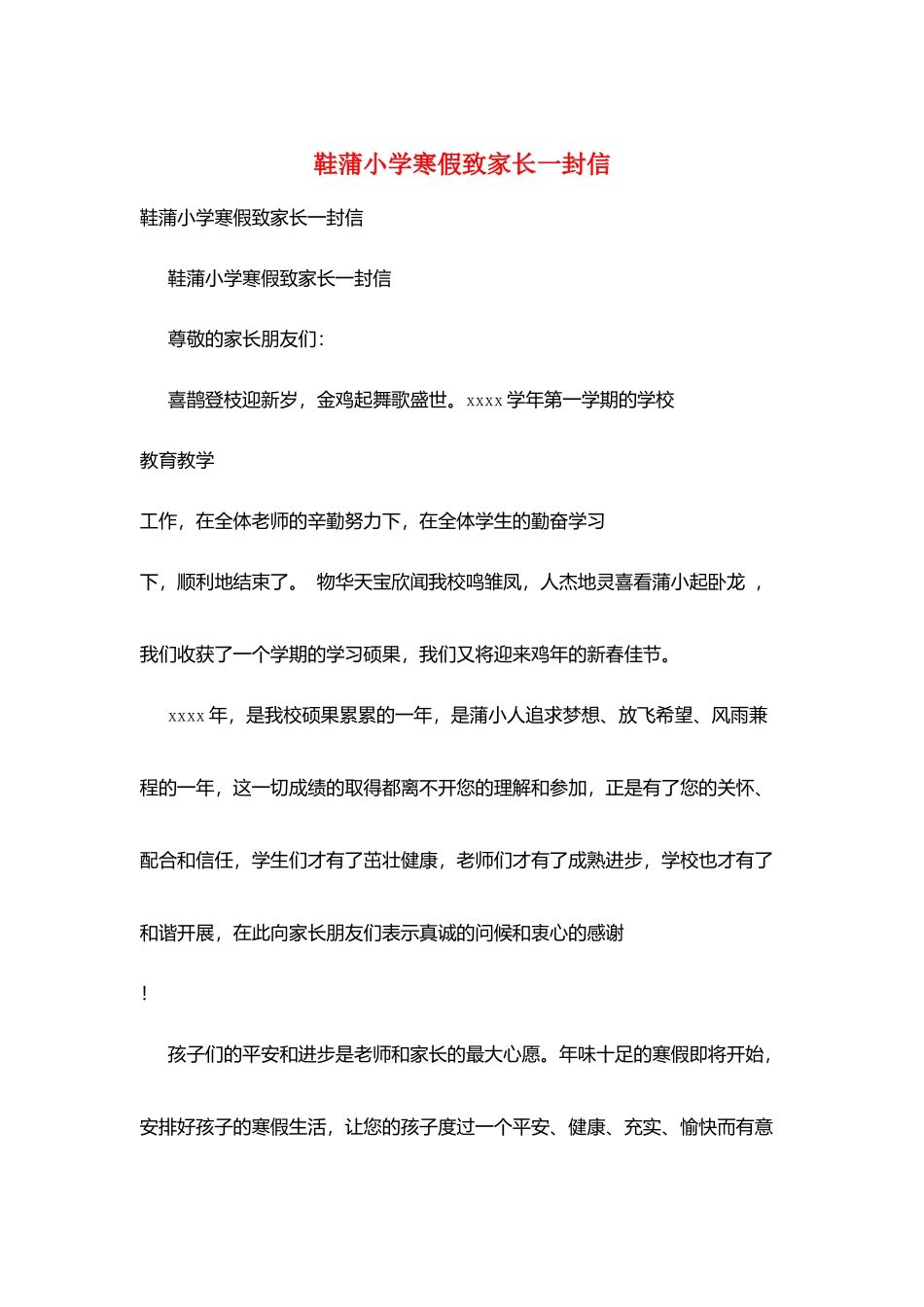 鞋蒲小学寒假致家长一封信_第1页