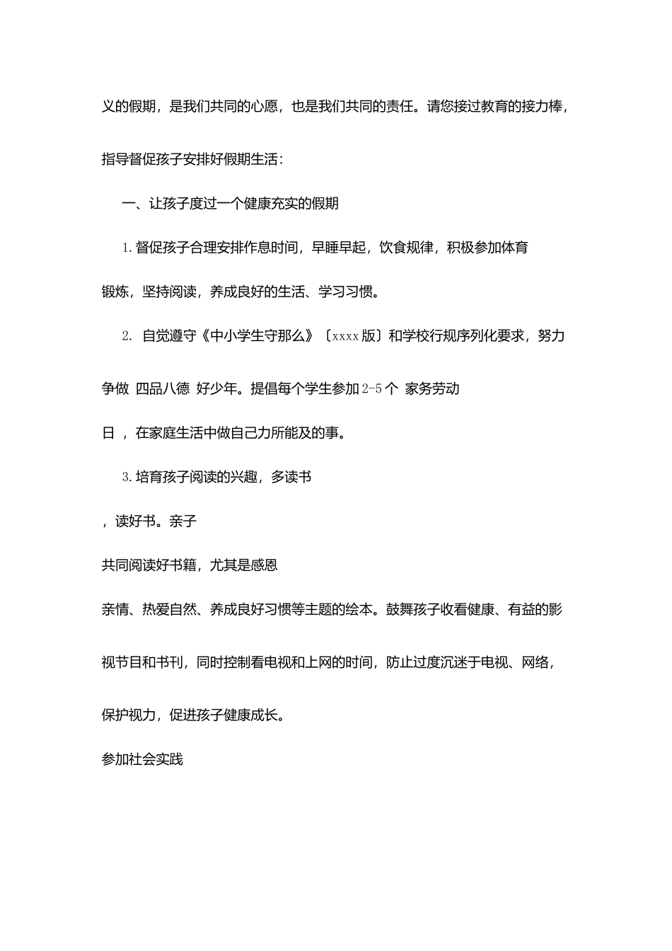 鞋蒲小学寒假致家长一封信_第2页