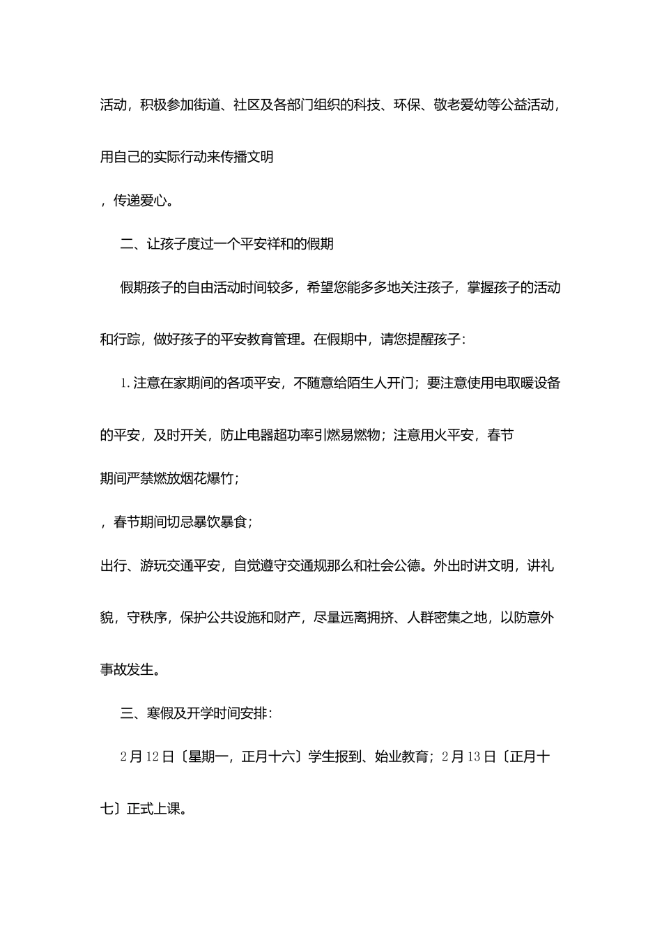 鞋蒲小学寒假致家长一封信_第3页