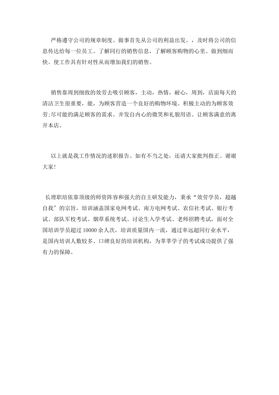 鞋店营业员述职报告_第2页