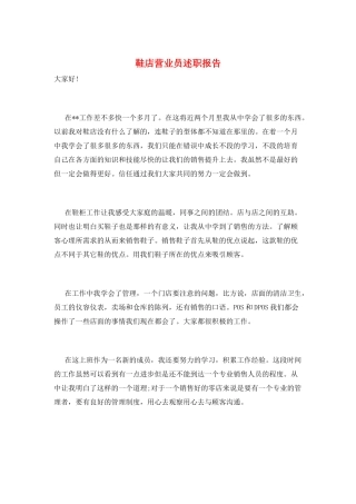鞋店营业员述职报告