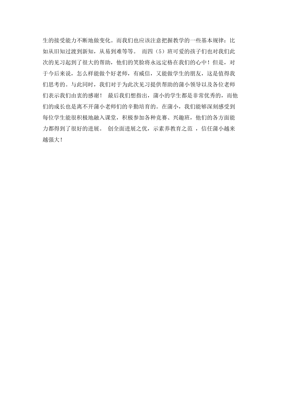 鞋蒲小学见习心得体会范文_第2页