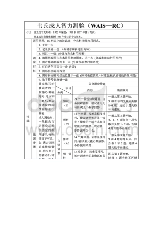 韦氏智力测试及结果分析