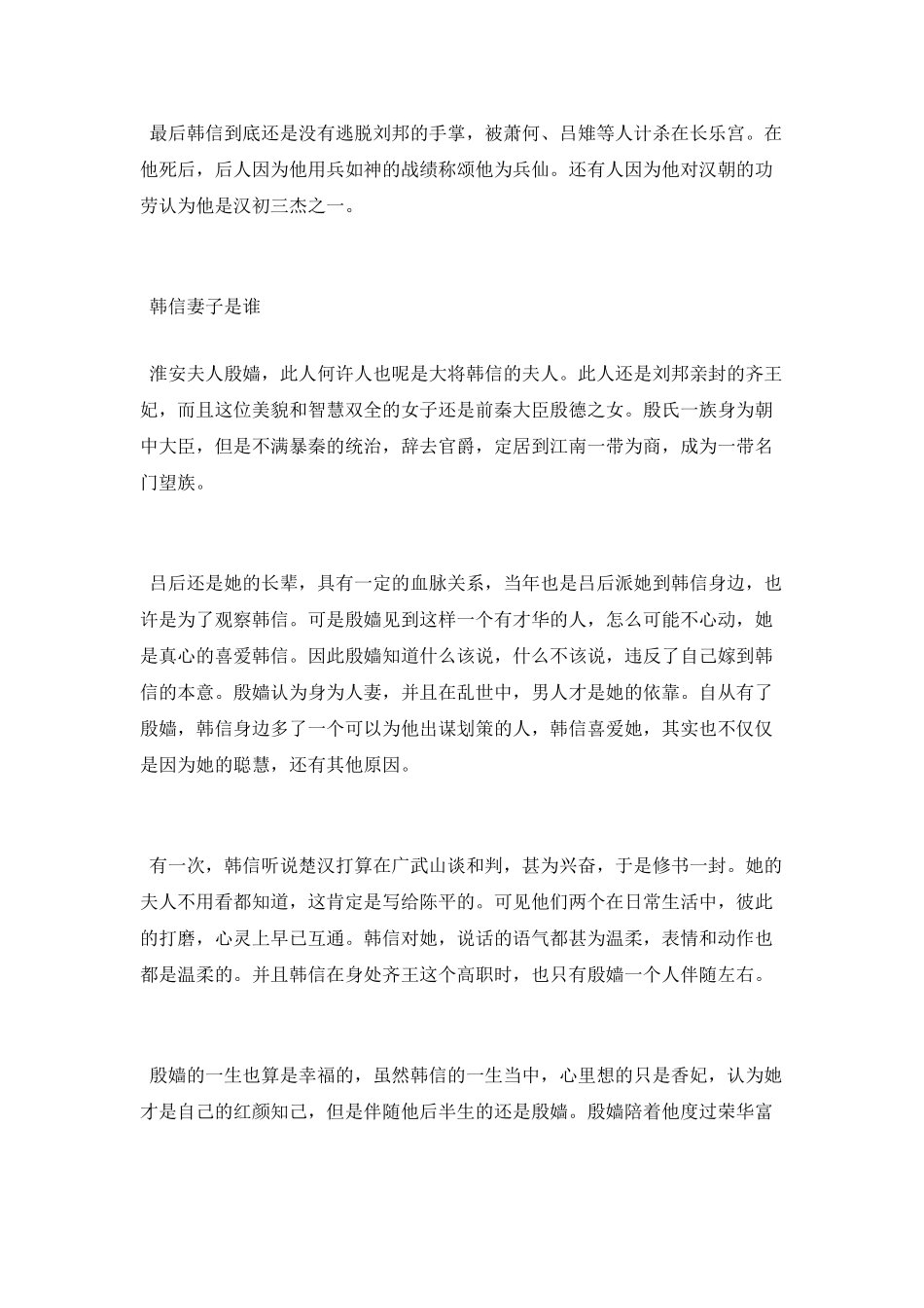 韩信在历史上是谁_第2页