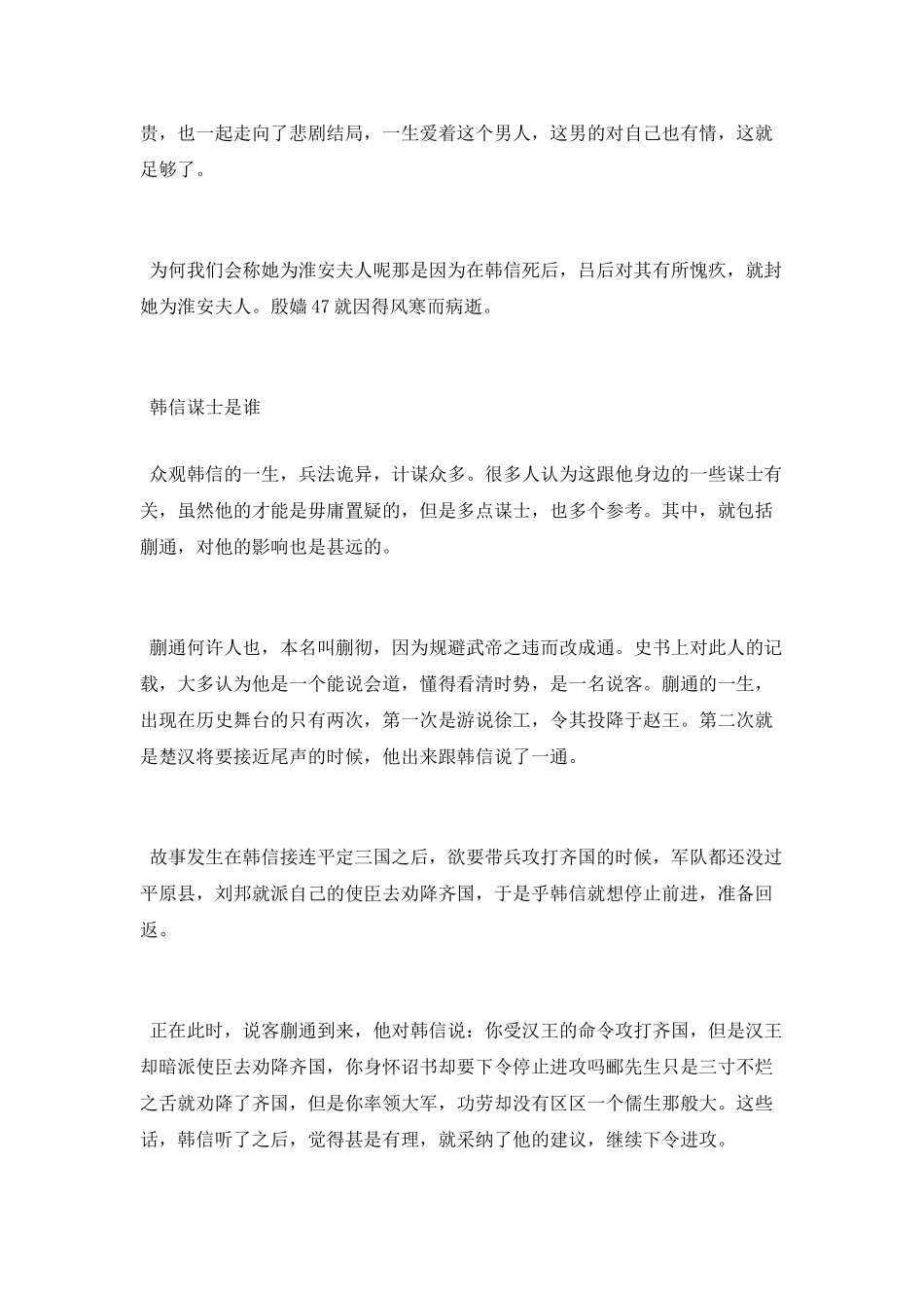 韩信在历史上是谁_第3页