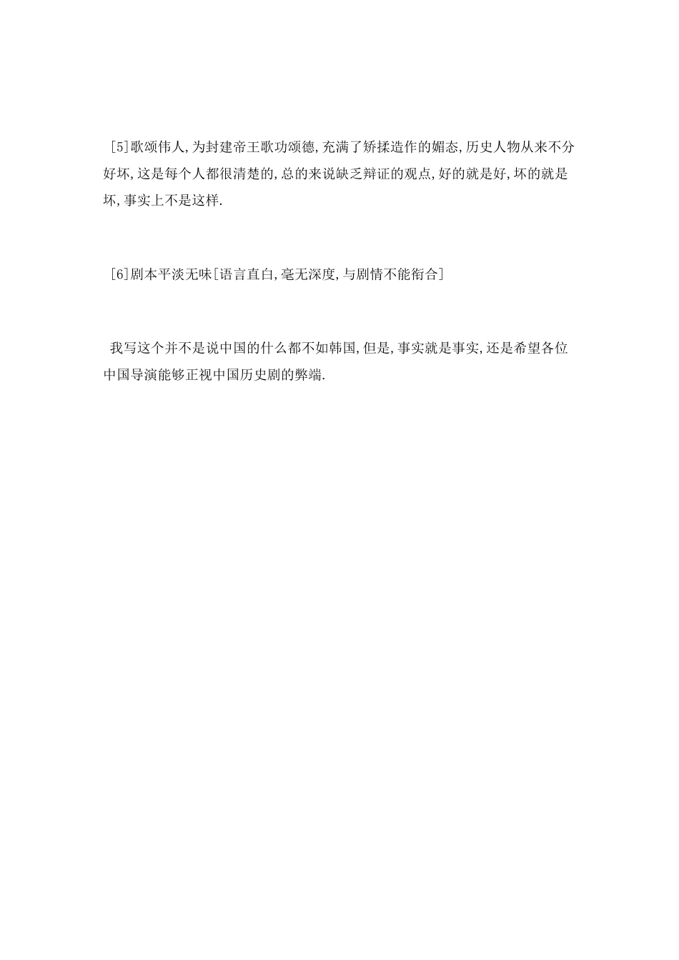 韩国历史剧跟中国历史剧的区别_第2页