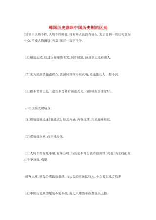 韩国历史剧跟中国历史剧的区别