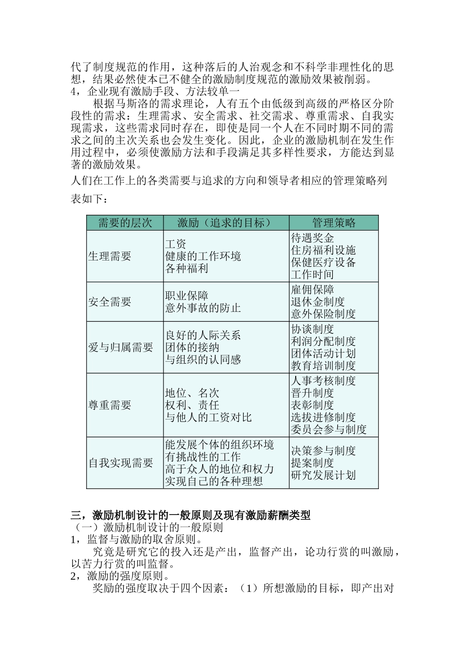 高级管理人员的激励分析研究——如何使薪酬制度成为竞争工具  人力资源管理专业_第3页